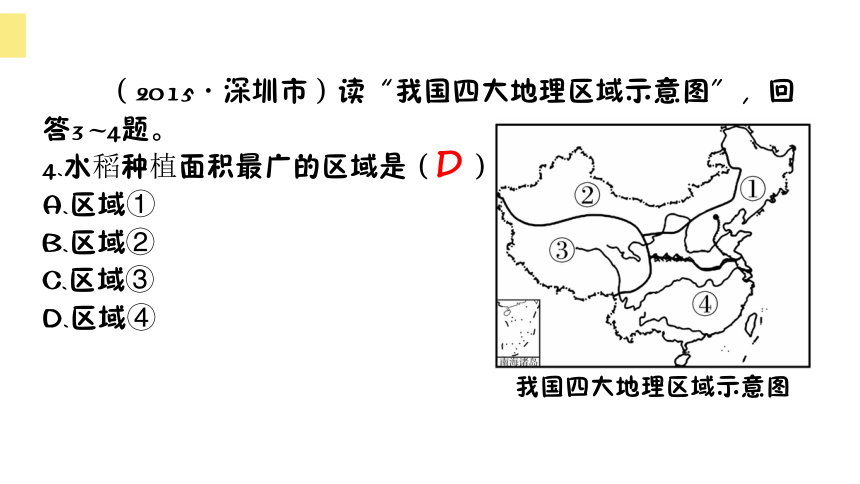 广东省深圳市2017年中考地理总复习课件第十一章  中国的区域差异 （共36张PPT）
