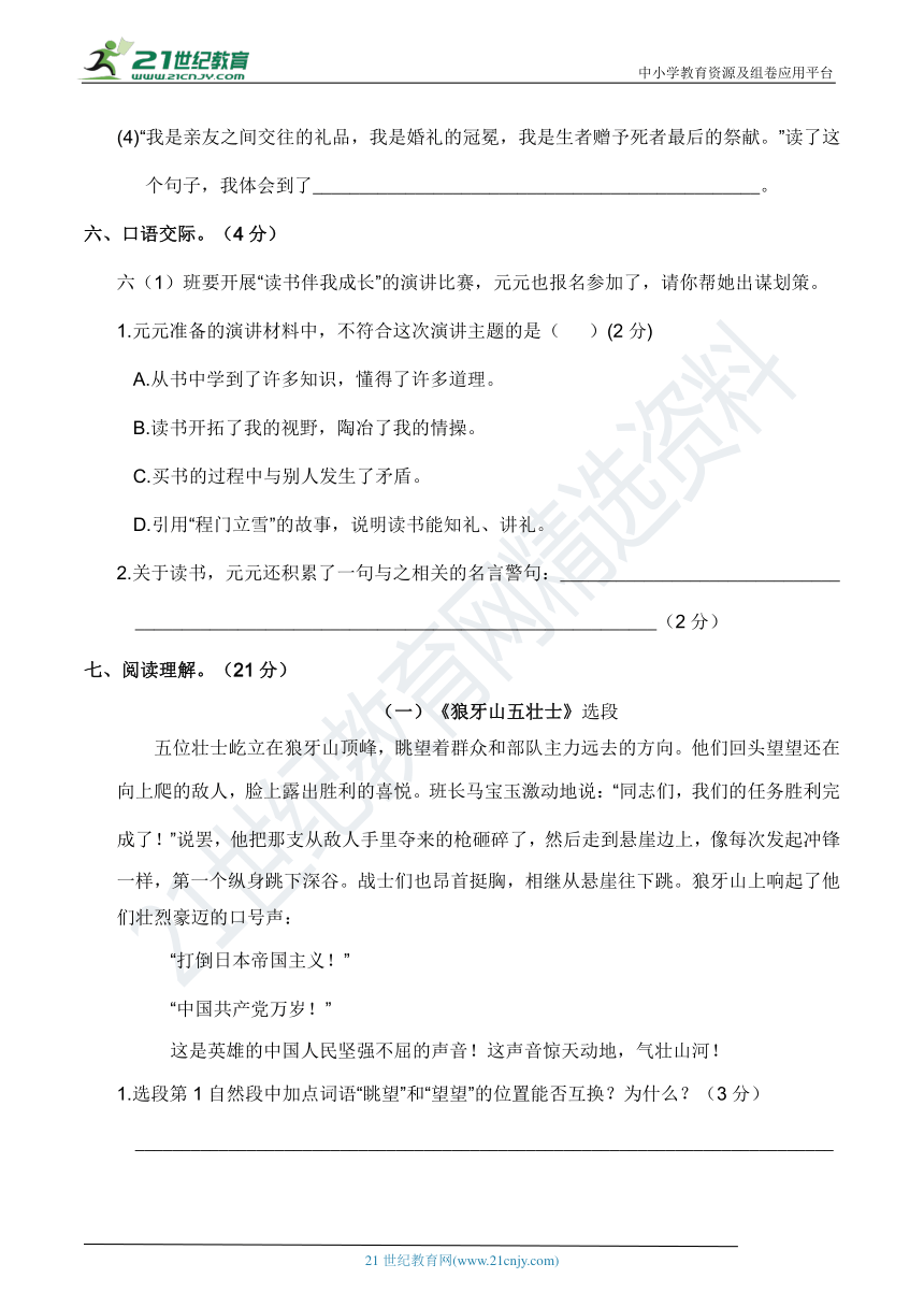 人教统编版六年级语文上册 第一、二单元 综合能力提升卷（含答案及解析）