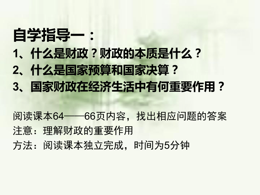 【同步课件】2015-2016学年人教版必修一 8-1国家财政（共23张PPT）