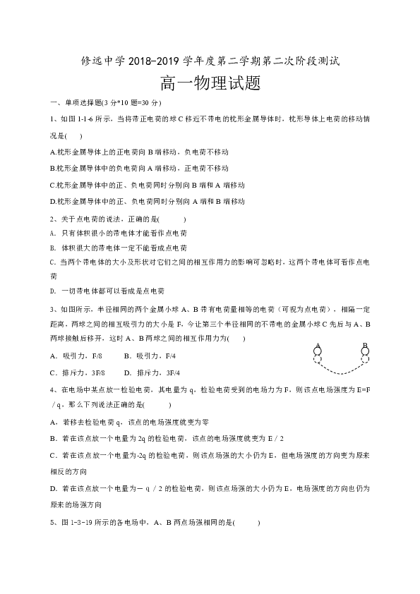 江苏省沭阳修远中学2018-2019学年高一下学期第二次月考物理试题（实验班）Word版含答案