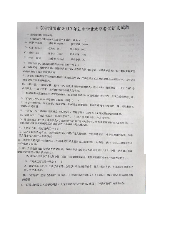 2019年山东省淄博市中考语文试题（图片版，无答案）