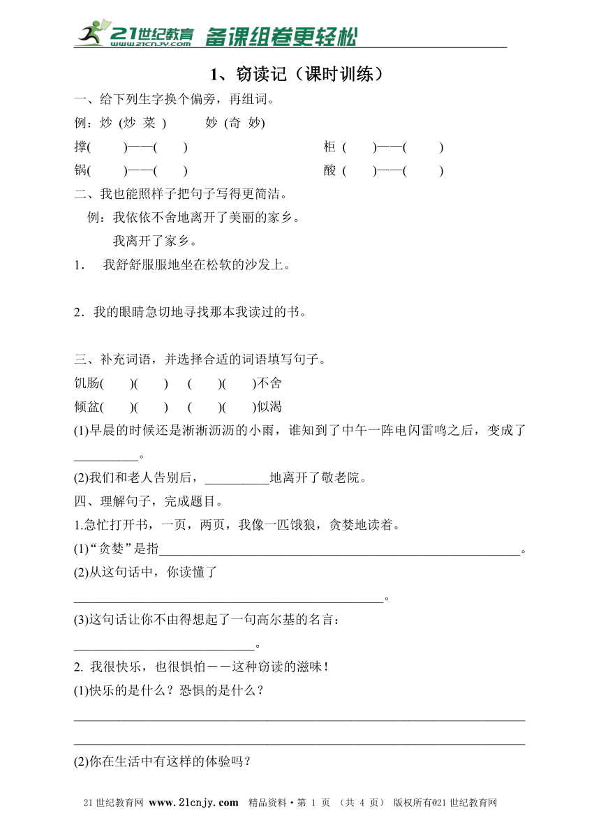 1、窃读记（课时训练）