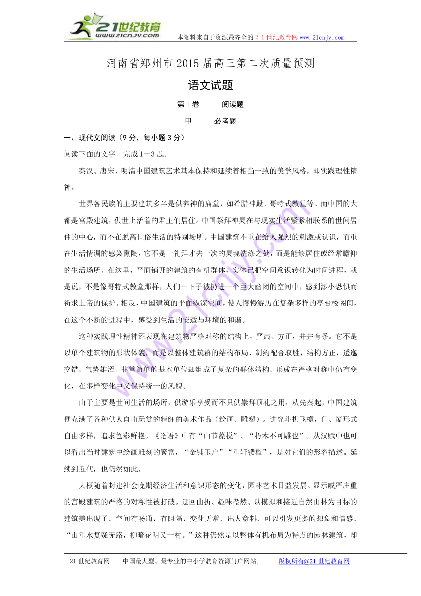 河南省郑州市2015届高三第二次质量预测语文试题（解析版）