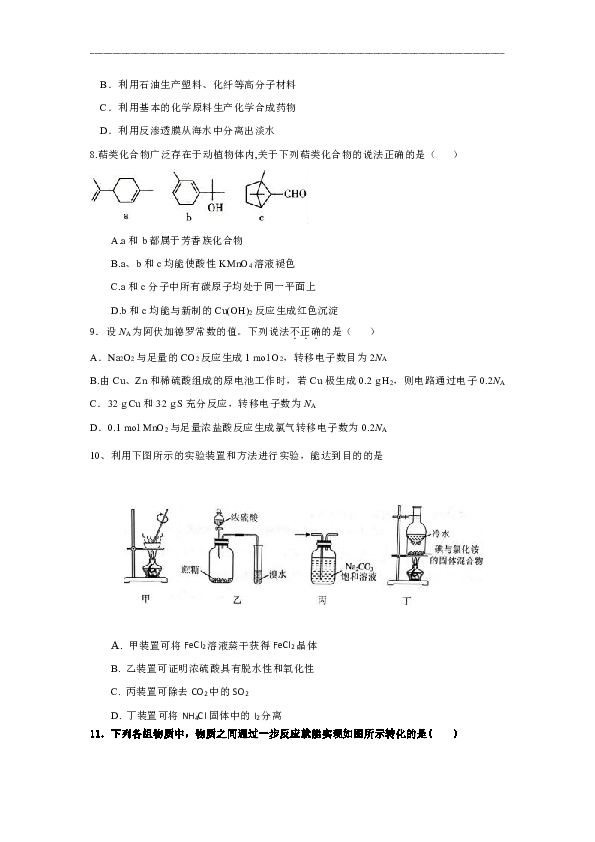 广西田阳高中2019-2020学年高二6月月考理科综合试题 Word版含答案