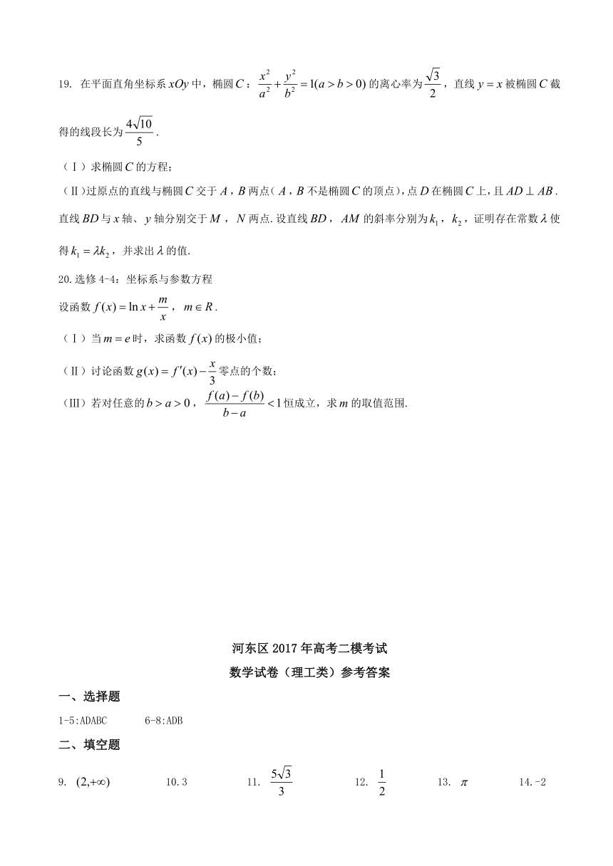 天津市河东区2017届高三第二次模拟考试数学（理）试题 Word版含答案