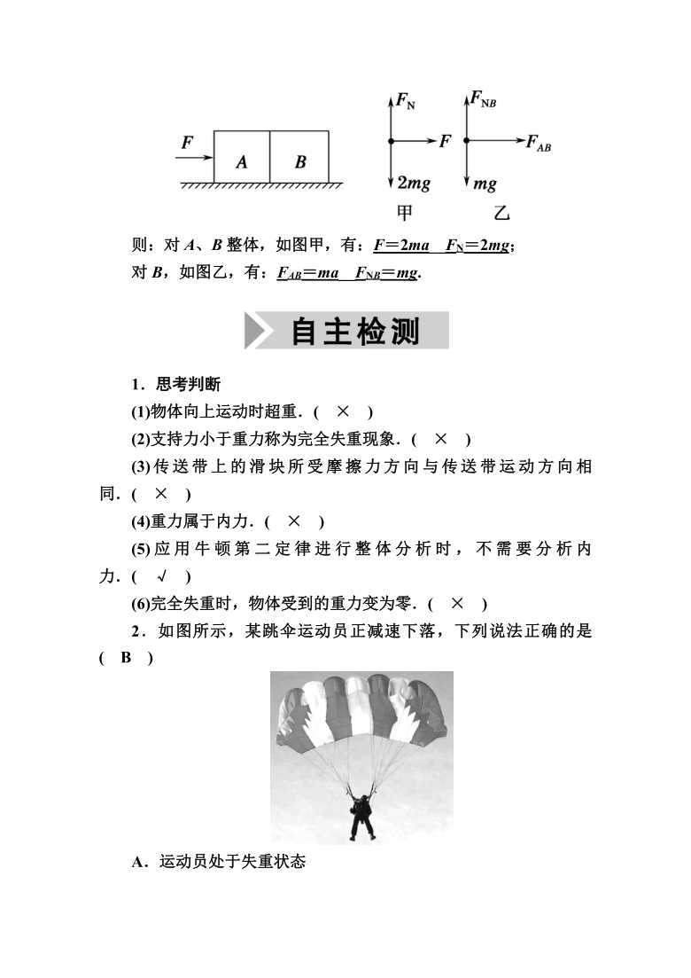 2021高三物理人教版一轮学案  第三单元  第3讲　牛顿运动定律的综合应用    Word版含解析