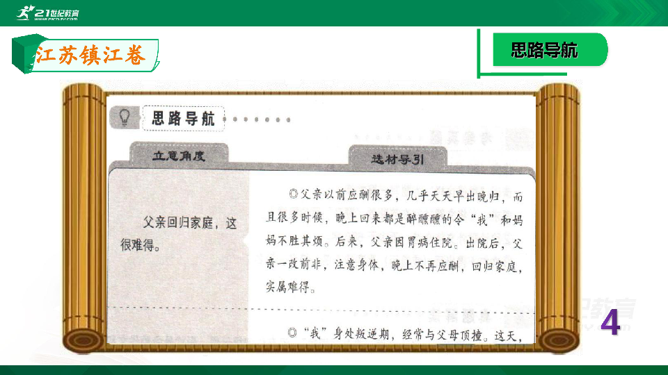 （28）江苏镇江2019中考满分作文解评 课件(共23张PPT)