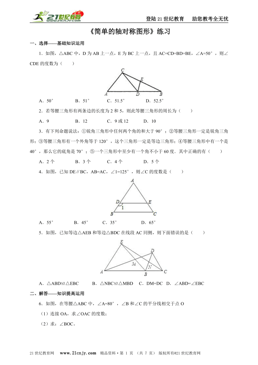 5.3.1等腰三角性的性质练习