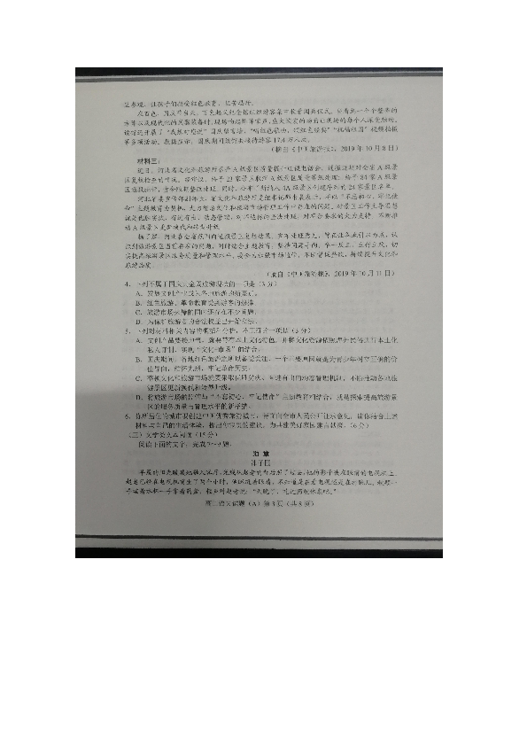 山东省菏泽市2019-2020学年高二上学期期中考试语文试题 扫描版含答案