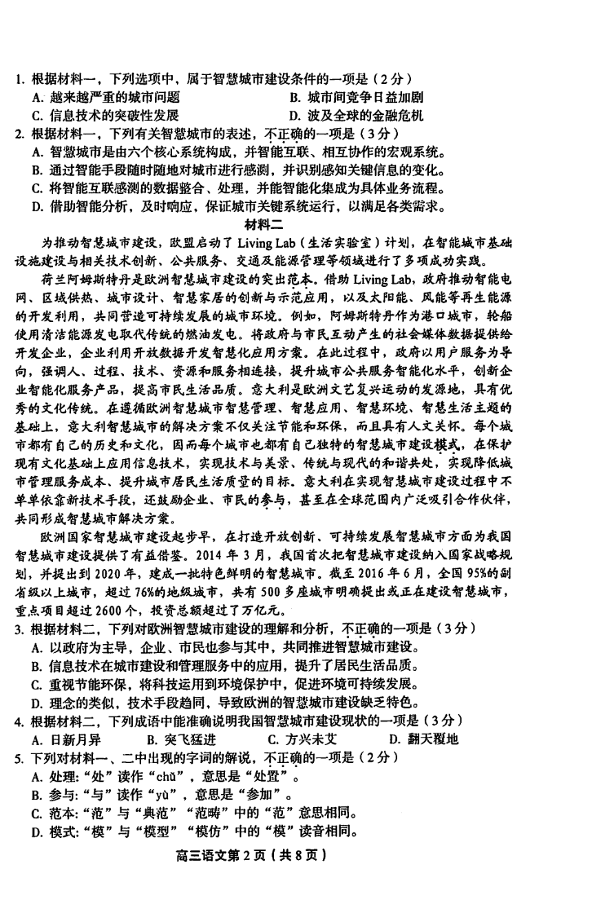 北京市丰台区2018届高三上学期期末考试语文试题（PDF版）