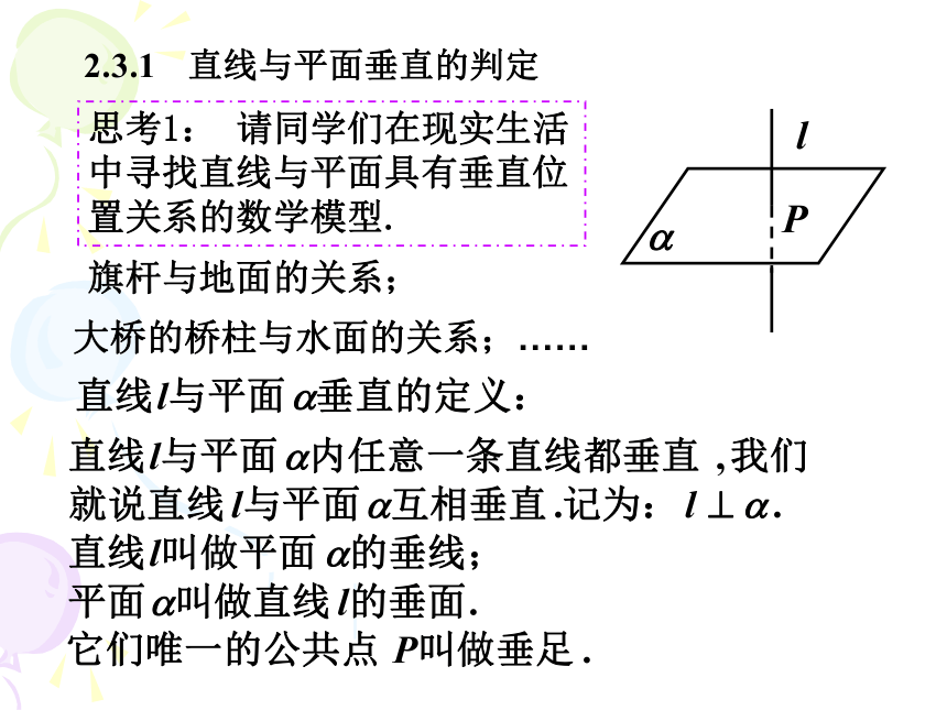 2.3.1直线与平面垂直的判定(浙江省宁波市)