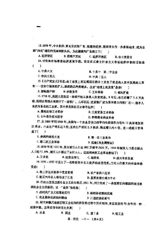 福建省福州市2017-2018学年高一下学期期末检测历史试题 扫描版含答案