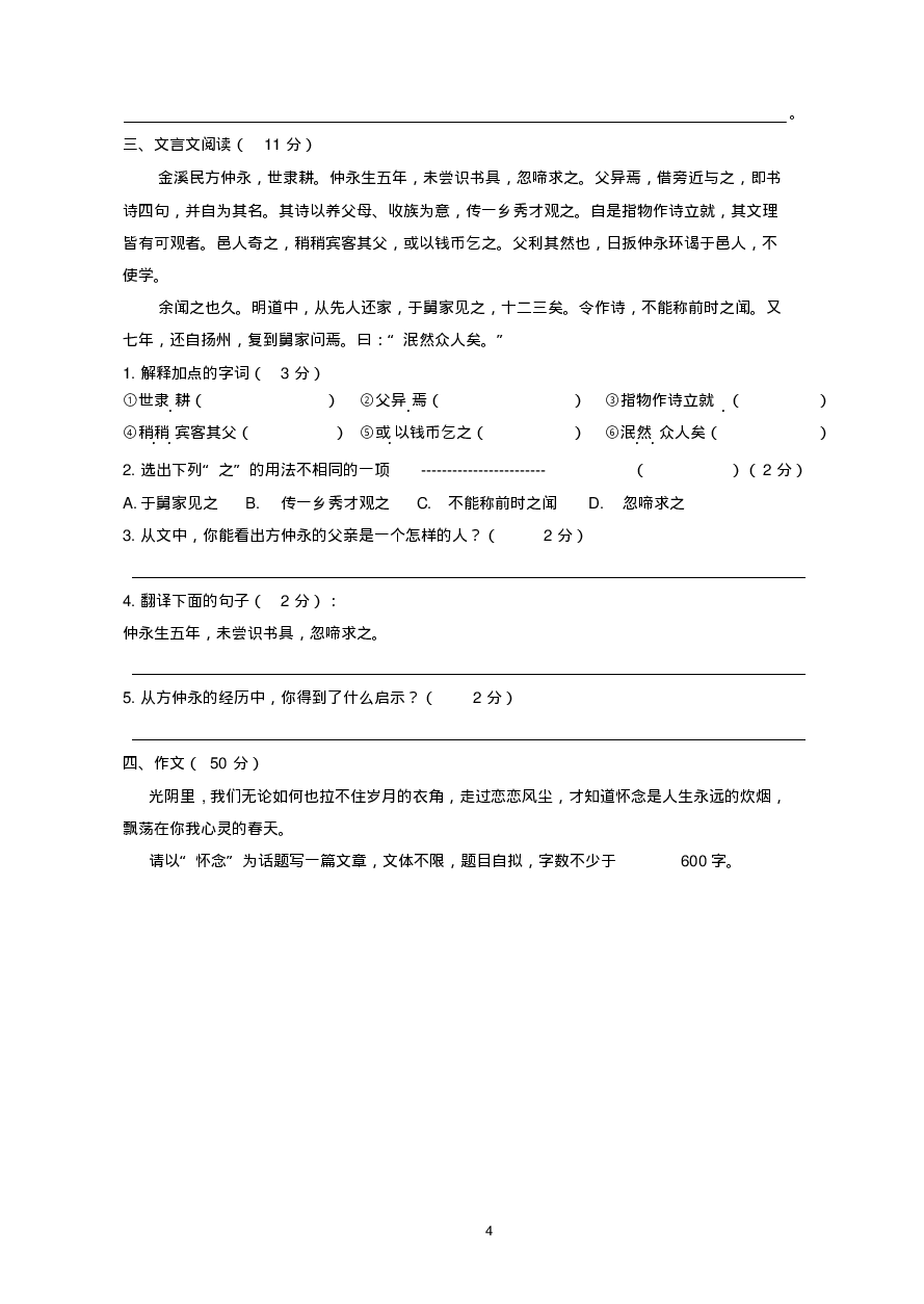 北京市第一中学2019-2020学年第二学期七年级3月月考语文试题（pdf版含答案）