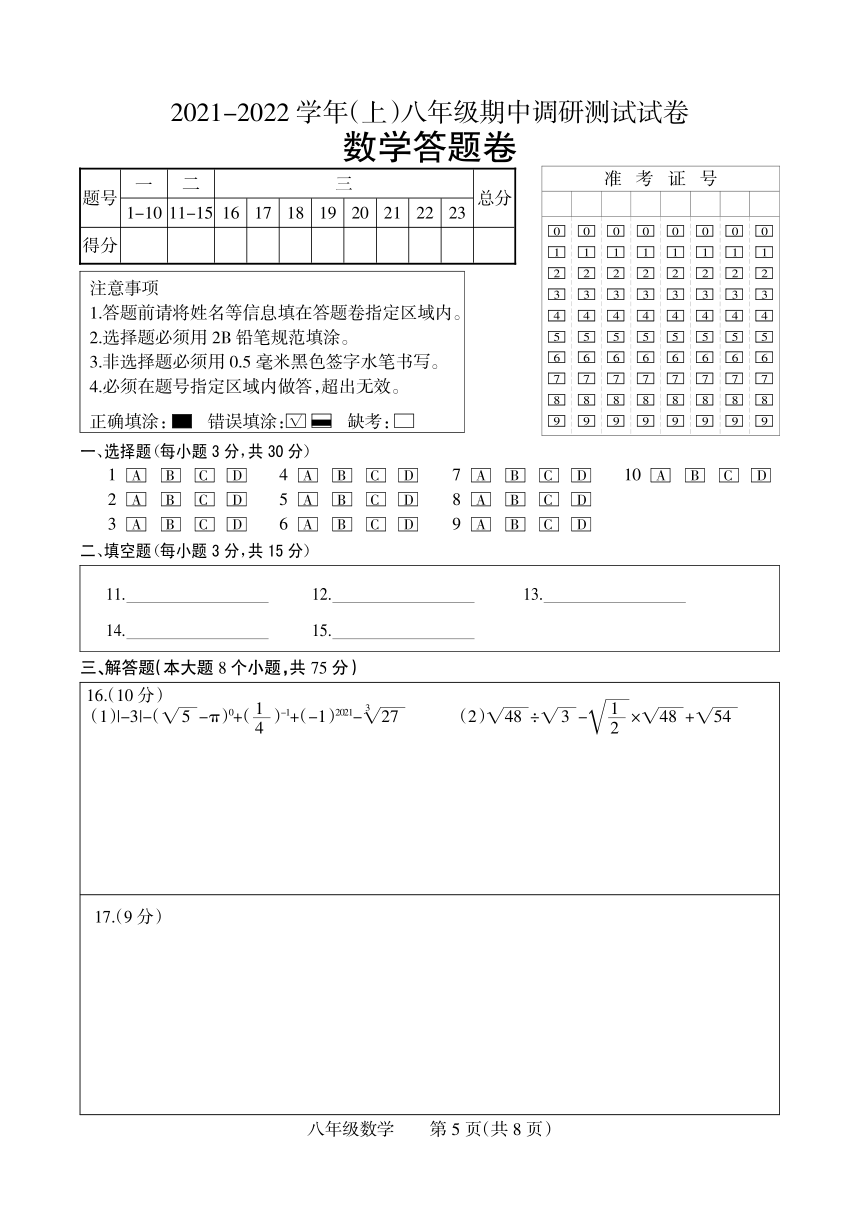 河南省焦作市中站区2021-2022学年八年级上学期期中数学试卷(pdf版含答案)