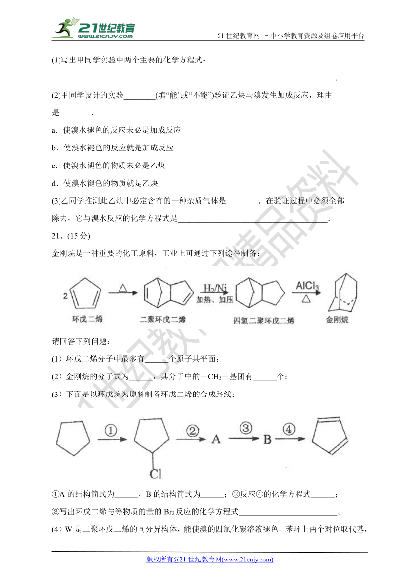 第二章 烃和卤代烃——单元综合检测题（带解析）