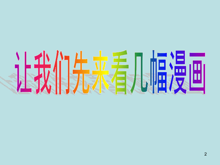 六年级主题班会课件-珍爱生命拒绝毒品 全国通用(共34张PPT)