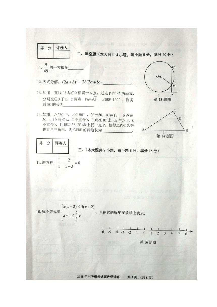 安徽省巢湖市2018届九年级数学第二次模拟考试试题（扫描版）