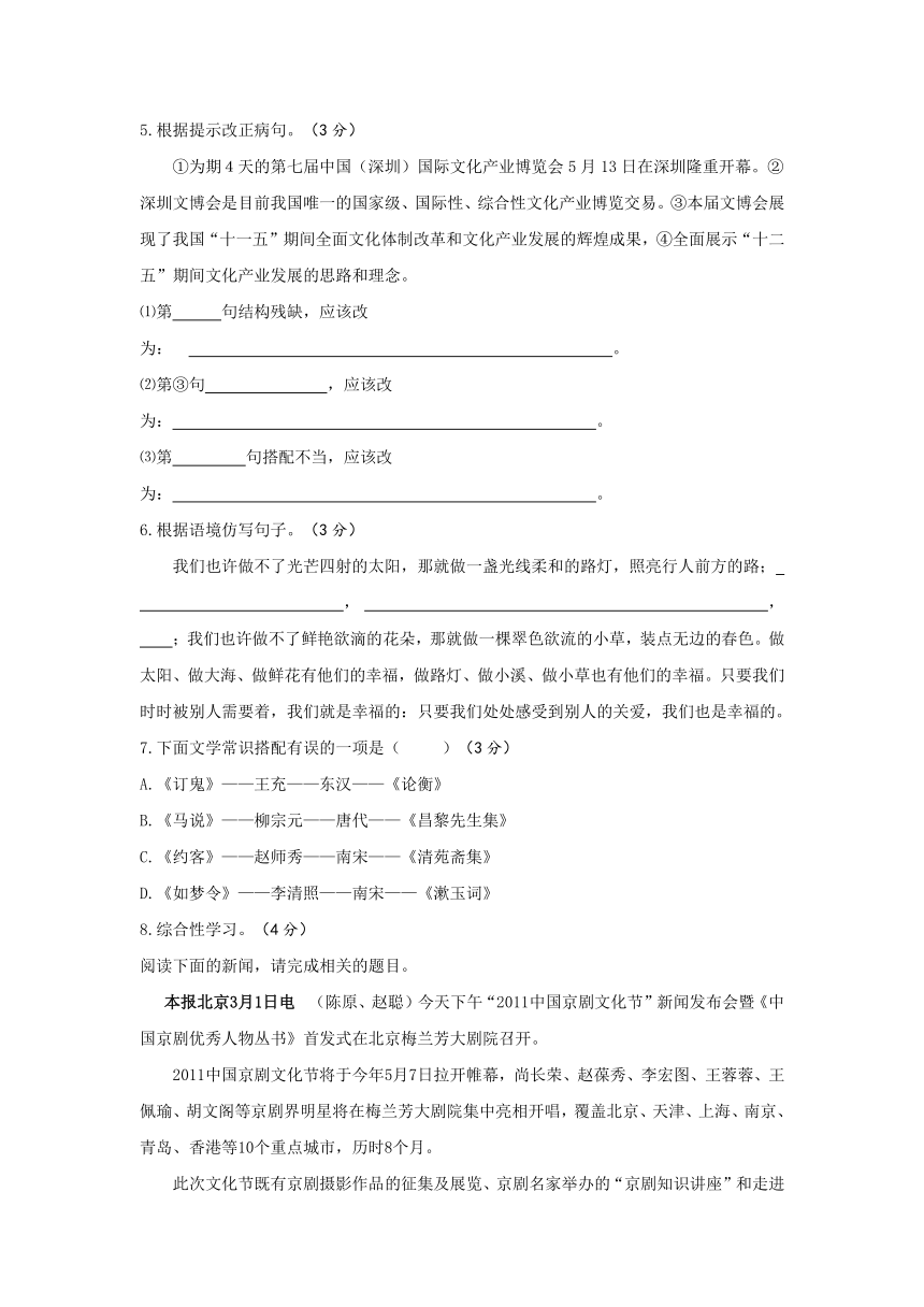 广东省梅州市梅江区实验中学九年级语文上册：第七单元检测试题