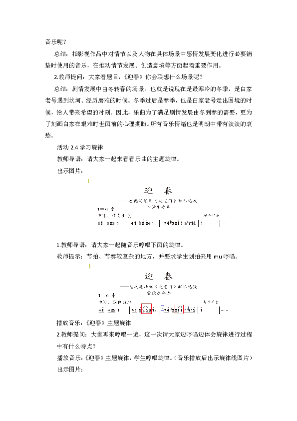 五年级下册音乐教案第四单元《迎春》人教新课标（2014秋）