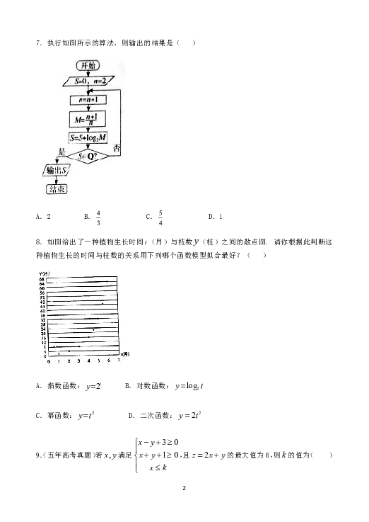 河北省大名一中2018-2019学年高二下学期第一次月半考试数学（文）试题 Word版含答案