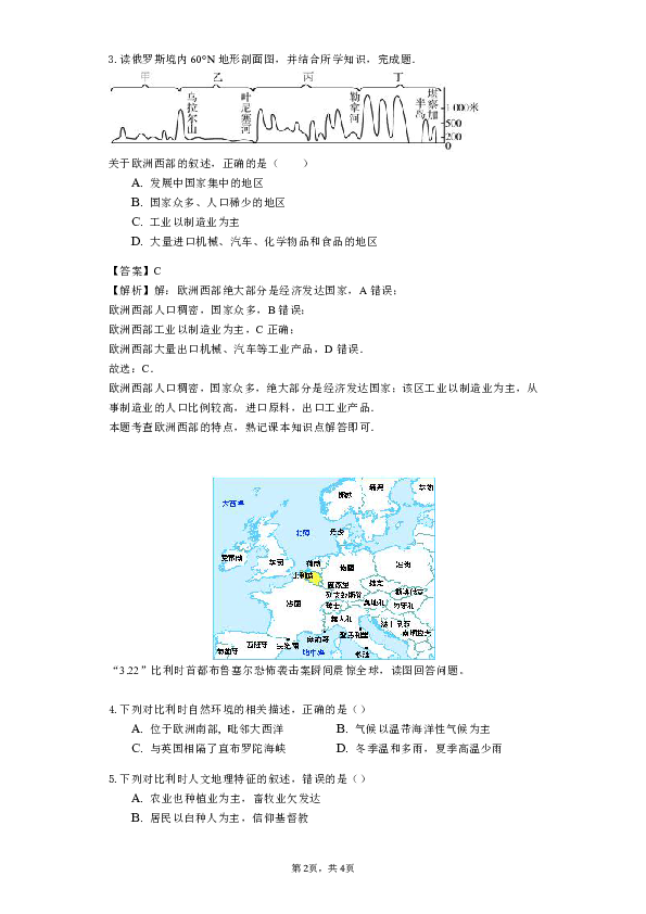 【精品】9.4欧洲西部——发达国家最集中的区域 名师解析试题