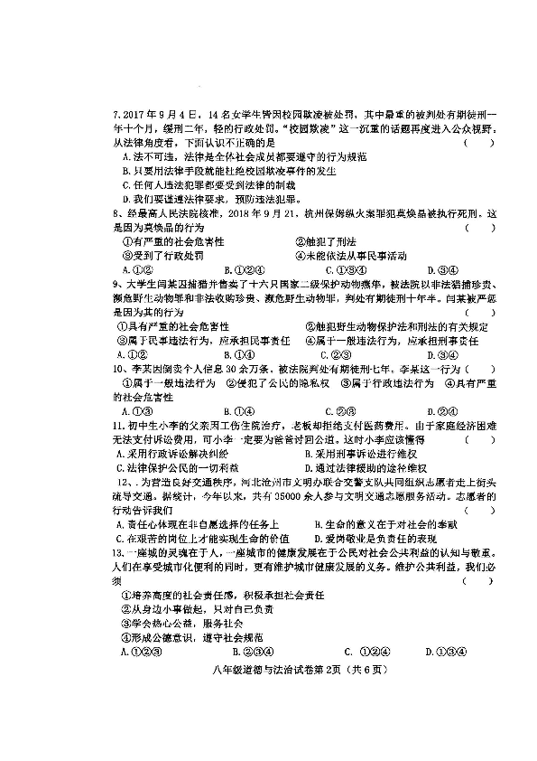 河北省武安市2018-2019学年八年级上学期期末考试道德与法治试题（图片版含答案）