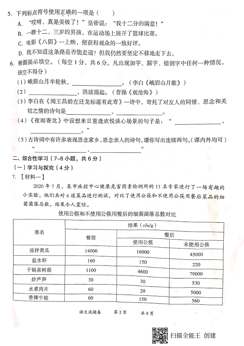 云南省曲靖市2020-2021学年上学期教学质量监测七年级语文试题卷（PDF版含答案）