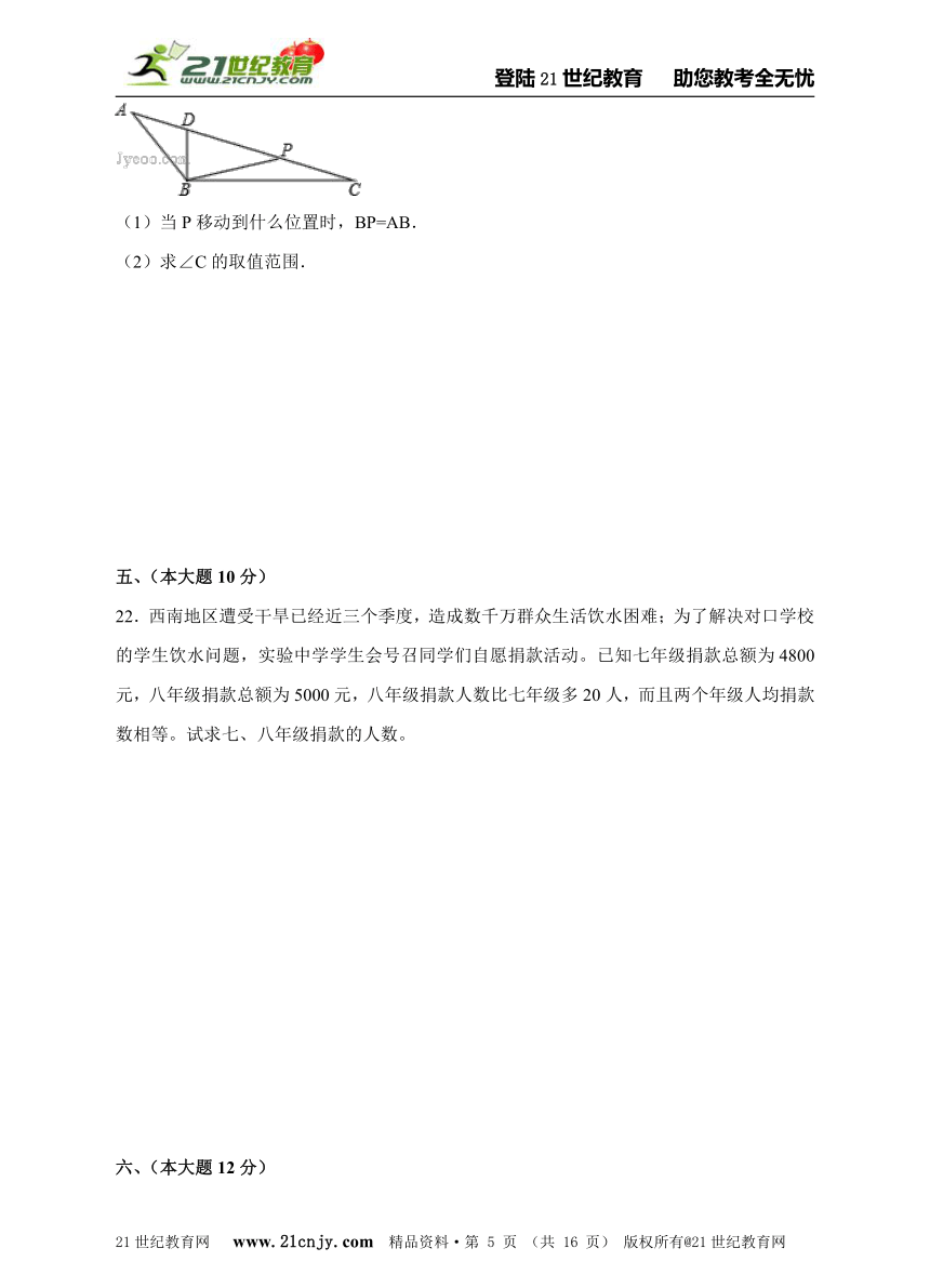 2016-2017学年人教版八年级上学期数学期末模拟试卷（一）