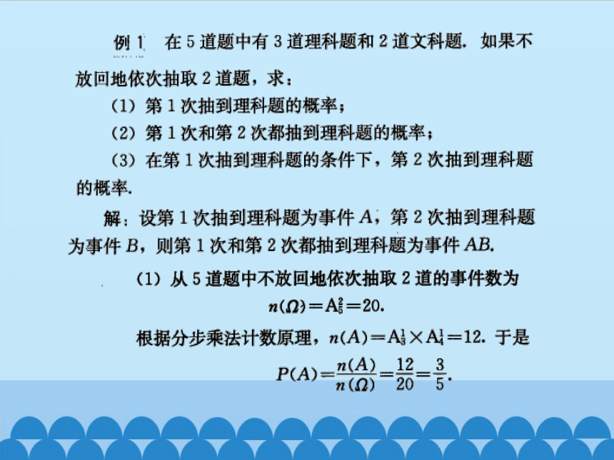 8.2.2条件概率课件-湘教版数学选修2-3（16张PPT）