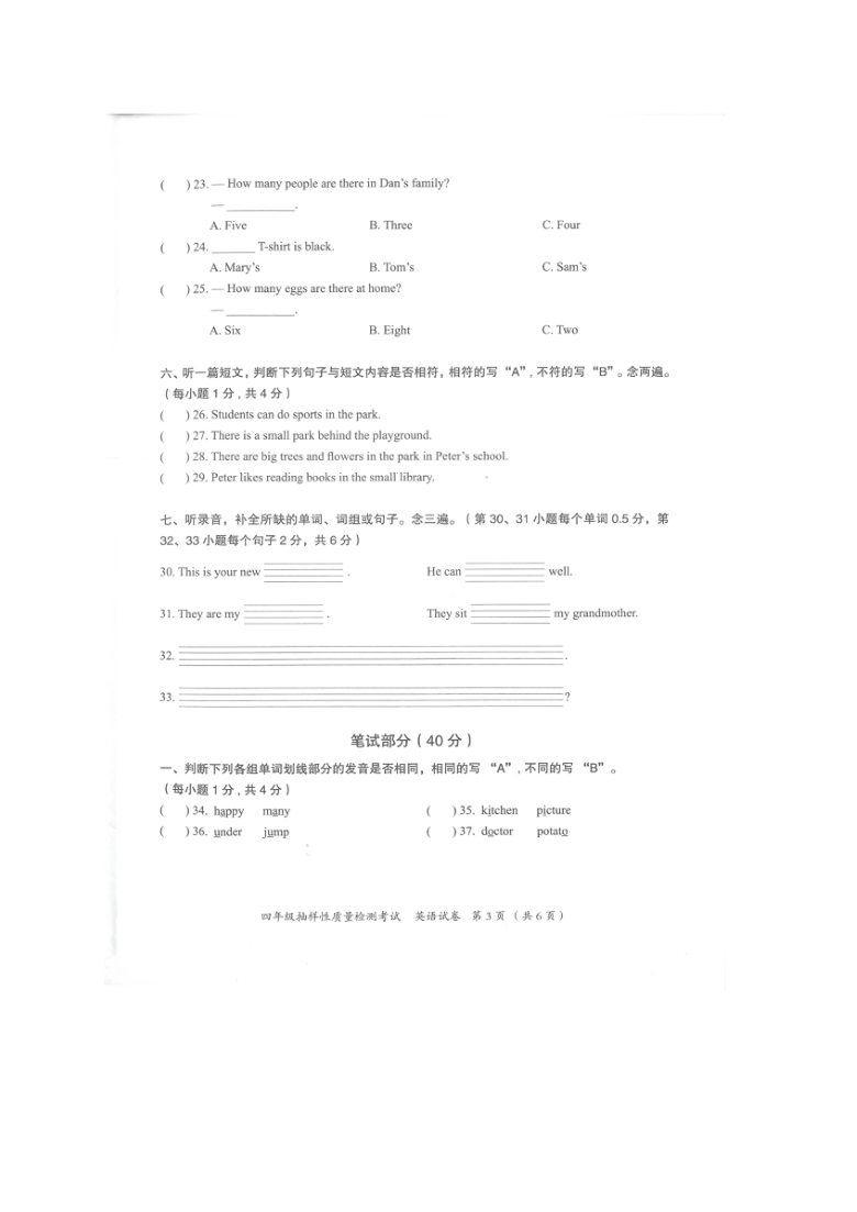广东深圳罗湖区2020-2021学年第一学期四年级抽样性质量检测考试 英语试卷（图片版，无答案，无听力材料及音频）