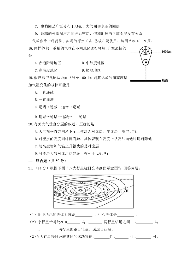 山西省运城市永济涑北中学2020-2021学年高一10月月考地理试卷 Word版含答案