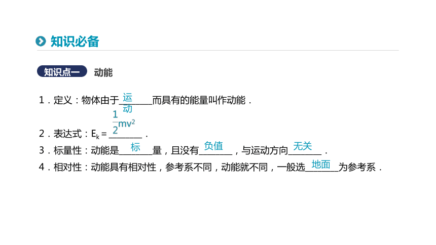 人教版必修2第七章第七节动能和动能定理课件（32张）