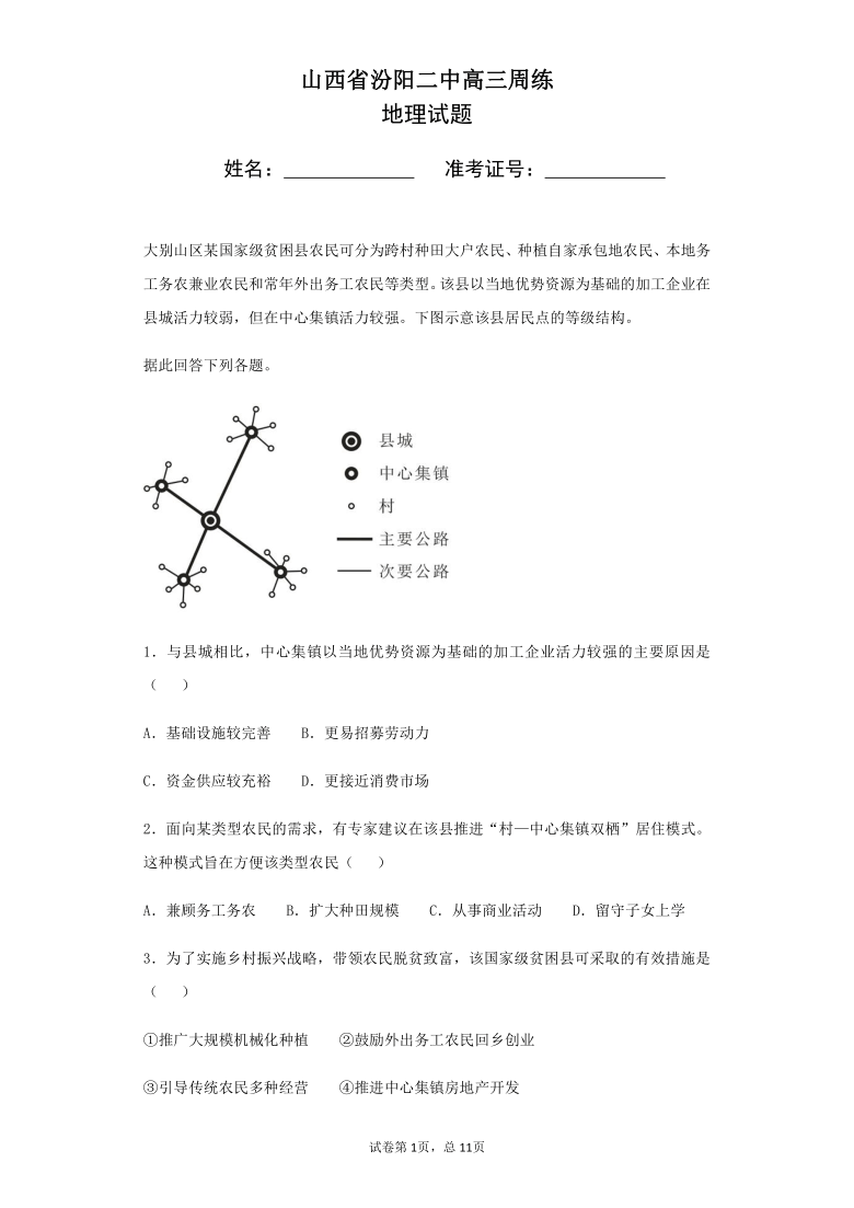 山西省汾阳二中2021届高三上学期12月周练地理试题 Word版含答案选择题解析