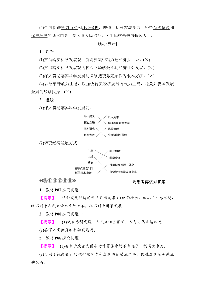 第4单元第10课第2框　围绕主题　抓住主线  学案含解析