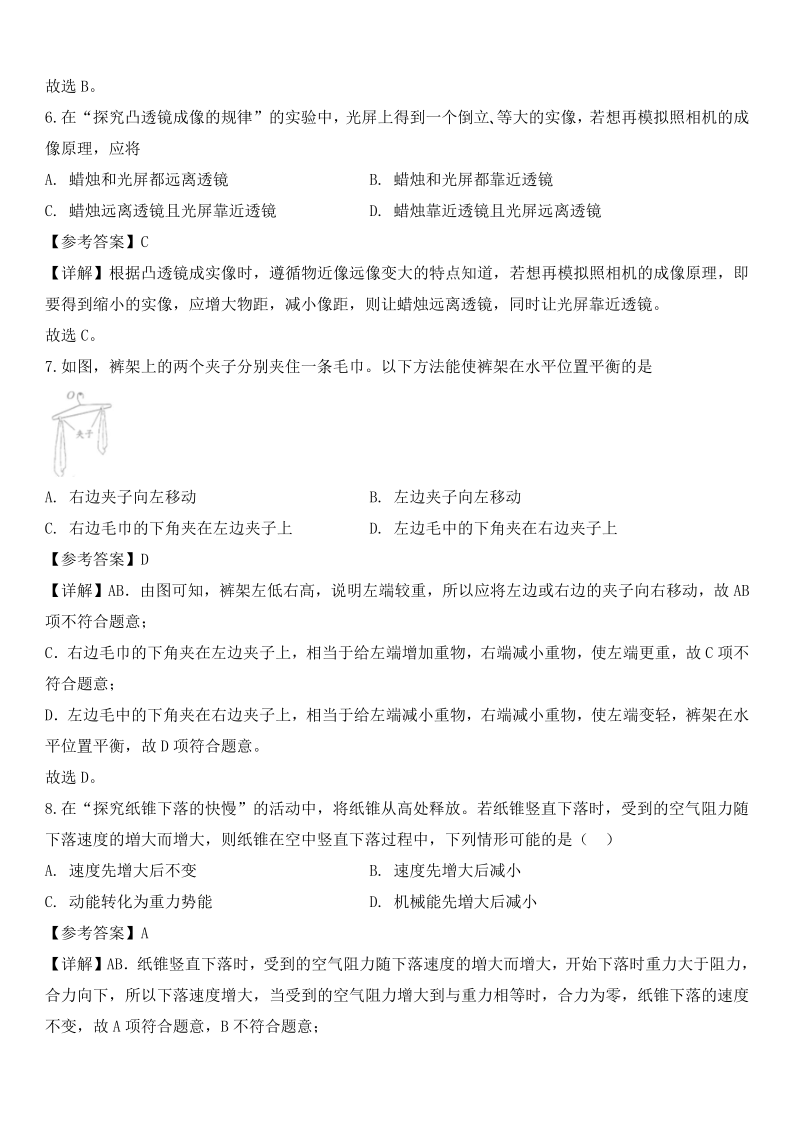 2020年江苏省南通市中考物理试题（解析版）