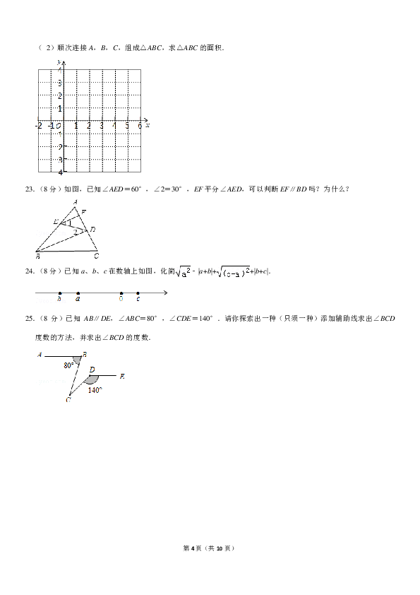 2018-2019学年四川省广元市苍溪县七年级（下）期中数学试卷（PDF解析版）