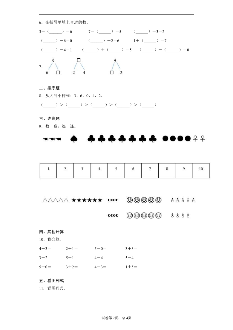 2020-2021学年江西省吉安市人教版一年级上册期中考试数学试卷（含答案）