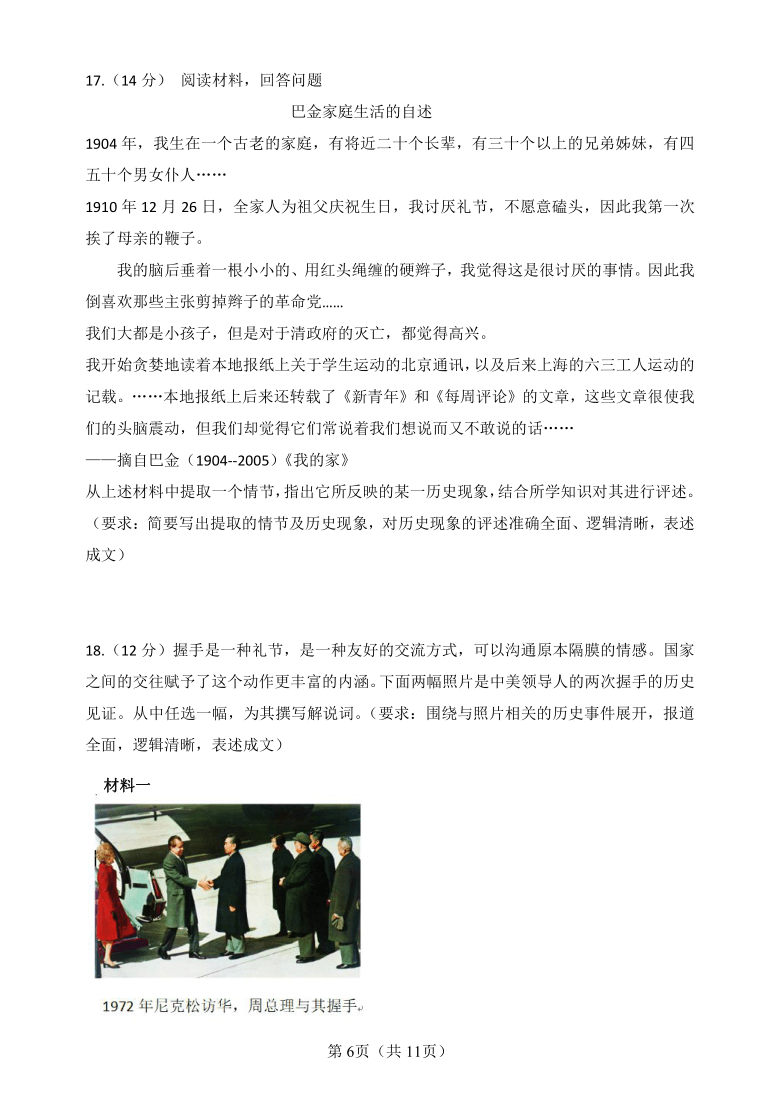 山东省济南市十一学校2021届高三下学期3月校际联考历史试题 Word版含答案