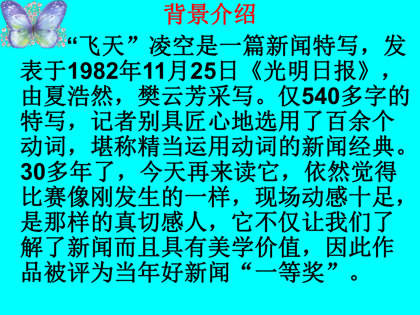 3 “飞天”凌空——跳水姑娘吕伟夺魁记 课件(共21张PPT)