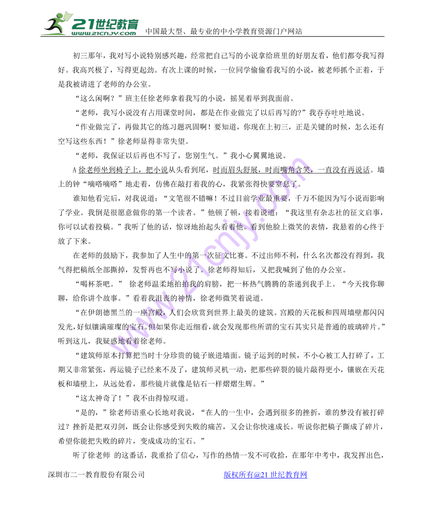 山东省烟台市龙口市东海开发区2017-2018学年八年级语文上学期期中试题