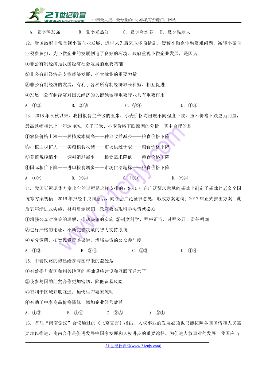 四川省泸州泸县第五中学2018届高三第一次适应性考试（高考模拟）文科综合试题 Word版含答案