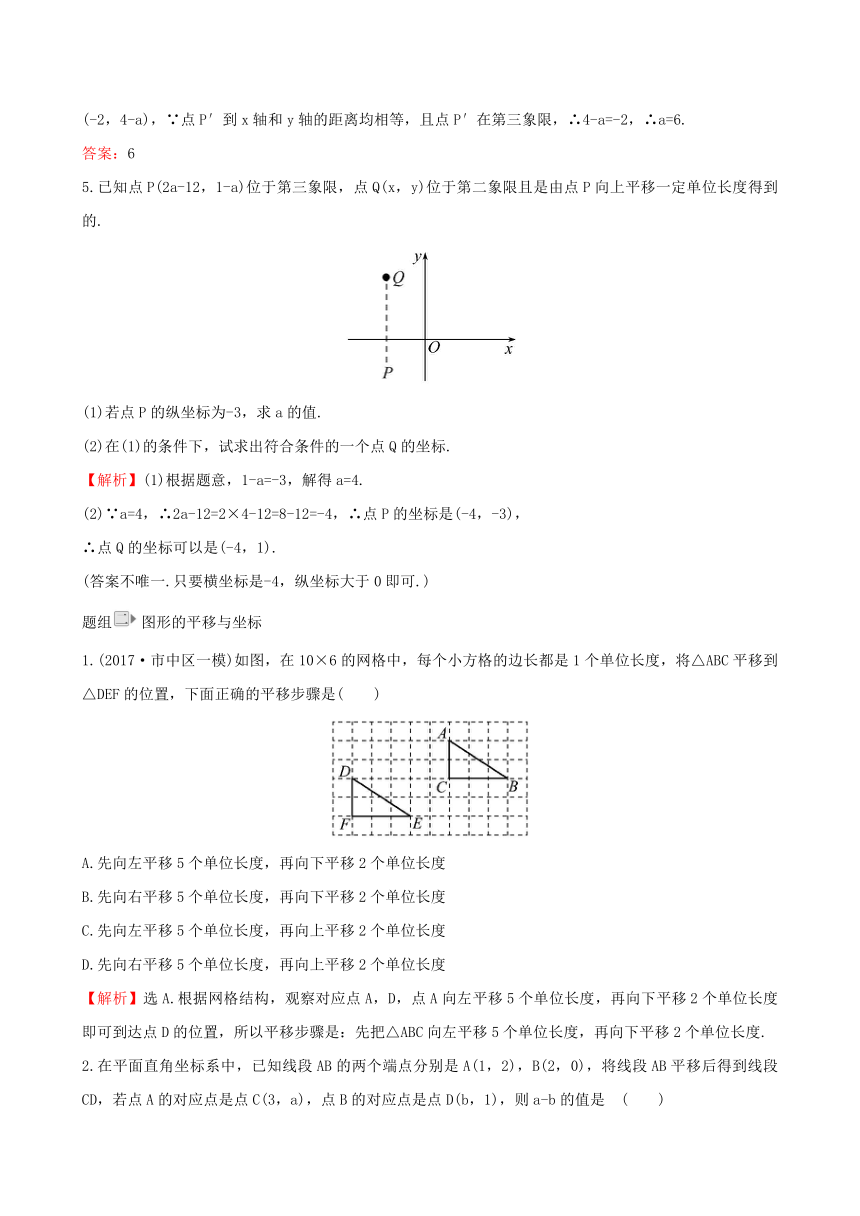 2017-2018学年七年级数学下册第七章平面直角坐标系7.2坐标方法的简单应用7.2.2用坐标表示平移一课一练基础闯关（含解析）（新版）新人教版