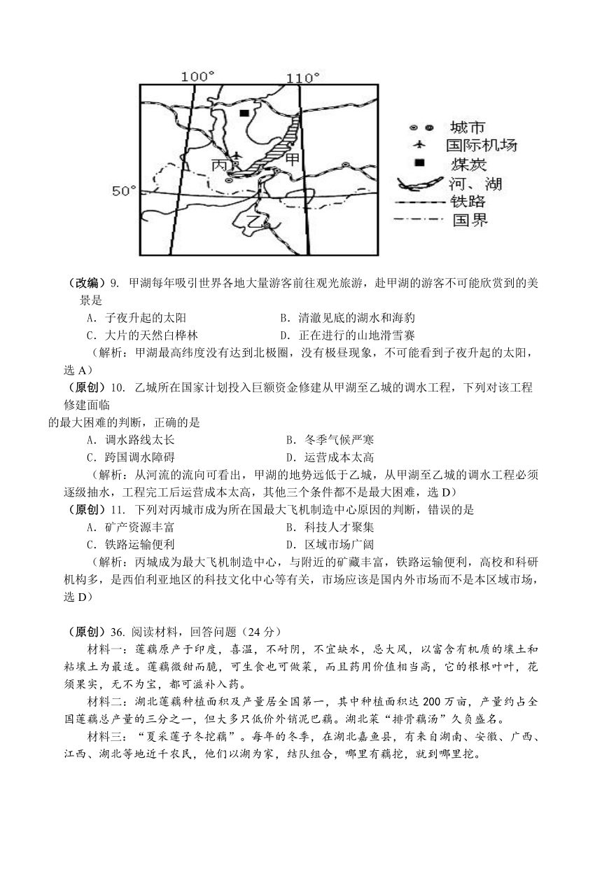 齐鲁名校教科研协作体山东省、湖北省部分重点中学2017届高三下学期高考冲刺模拟（二）地理试题