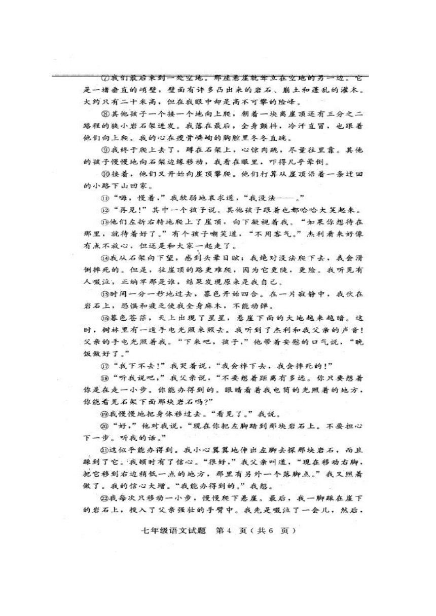 河北省邢台市第三中学2017-2018学年七年级12月月考语文试题（扫描版，含答案）