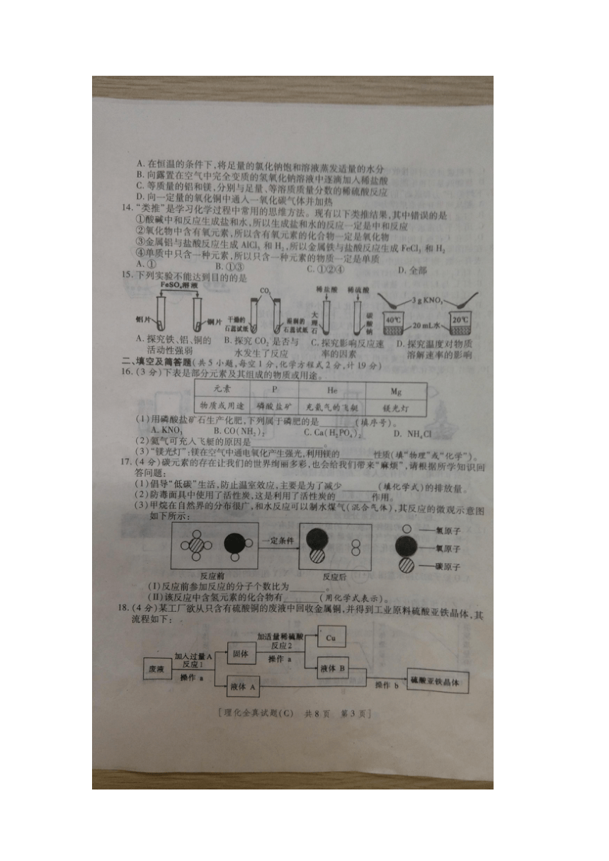 陕西省西安市莲湖区2016届九年级下学期第二次模拟考试理化试题（图片版，含答案）