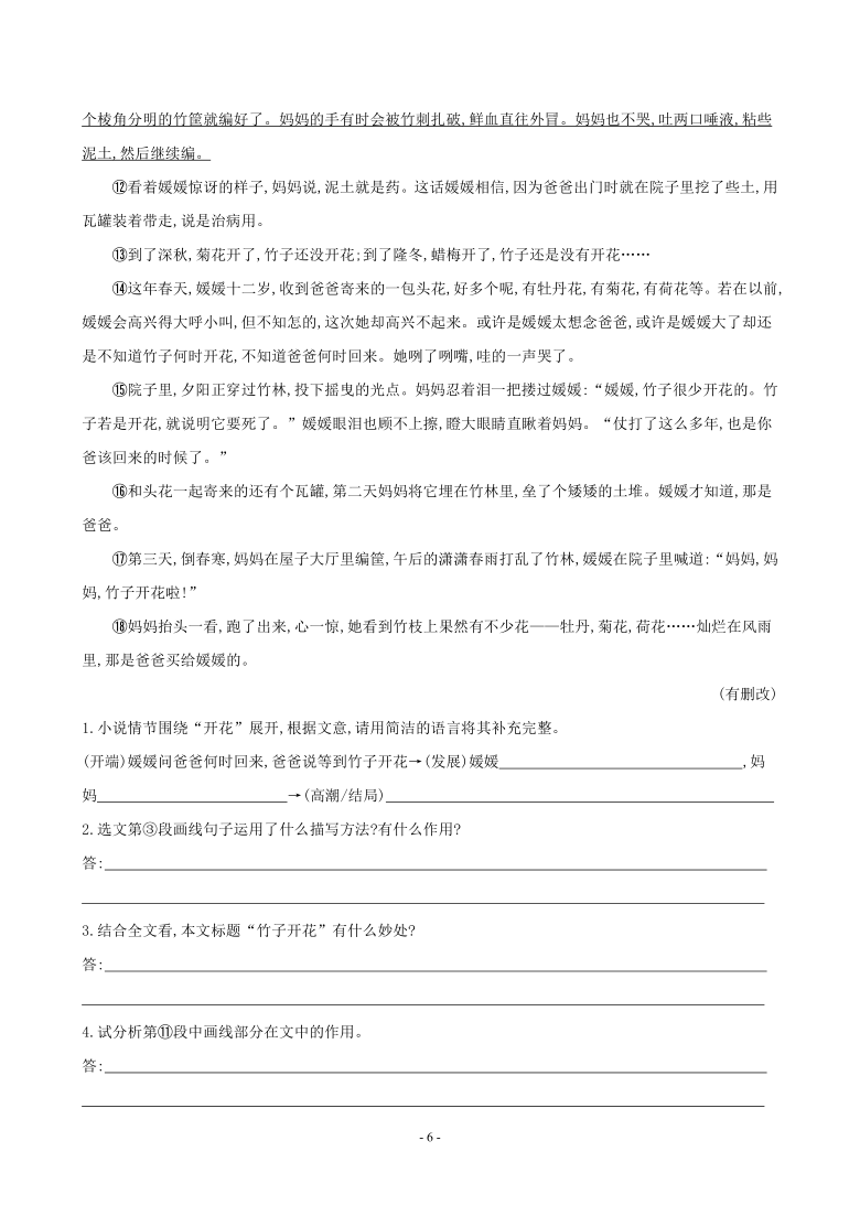 2021年中考语文专项 小说阅读（含答案）