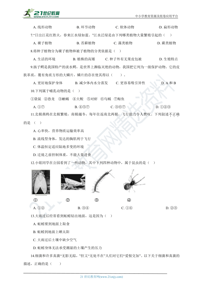 苏科版2021初中生物七下  期末模拟测试卷（含解析）