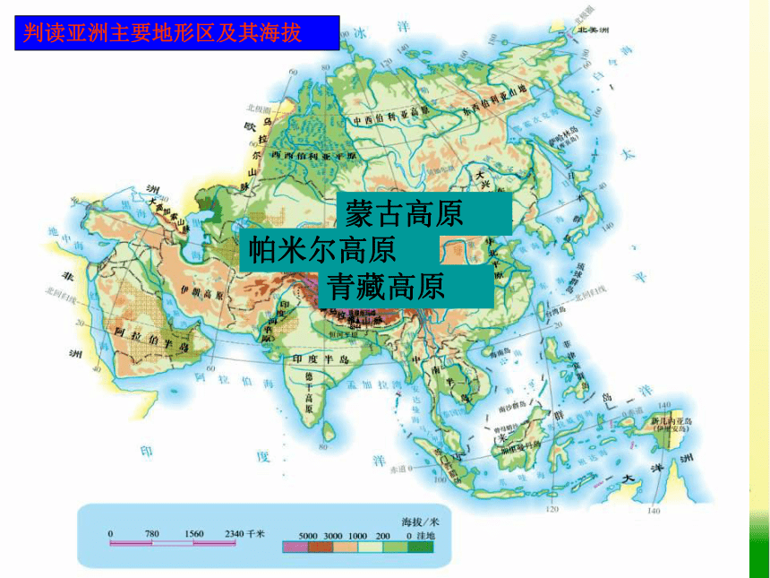 人教版（新课程标准）初中地理七年级下册6.2 自然环境 课件（共34张PPT）