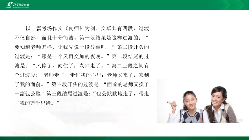 中学生作文三级进阶全系列初中一级进阶（10）巧设过渡 课件