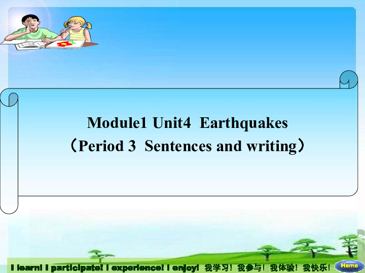 人教版高中英语必修一课件：Unit4 Earthquake Period 3 Sentences and writing(共34张PPT)